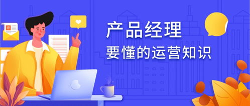 產(chǎn)品經(jīng)理需要掌握的運(yùn)營技能 日用品互聯(lián)網(wǎng)銷售實(shí)戰(zhàn)指南