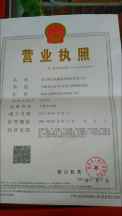 資質(zhì)證書彰顯實力，曲阜順民機械設備銷售助力產(chǎn)業(yè)升級