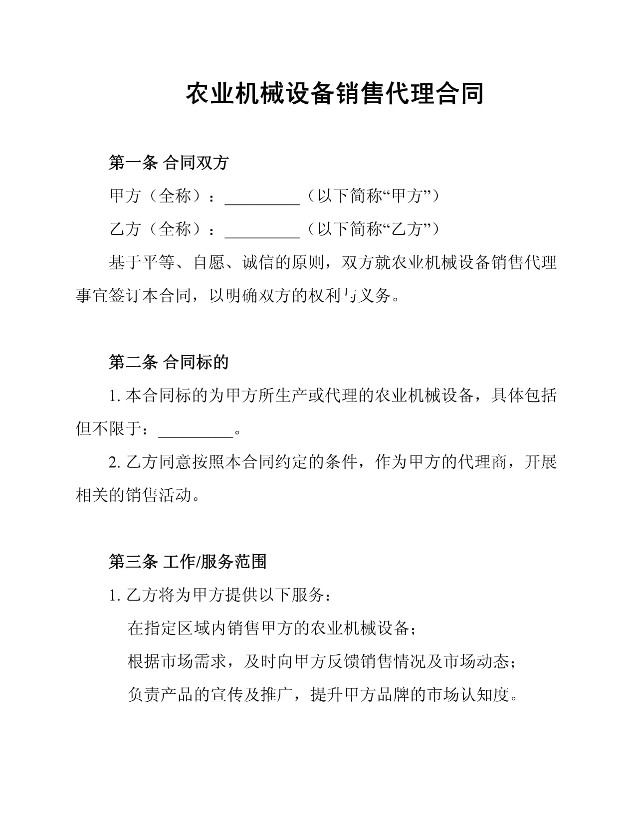 農(nóng)業(yè)機械設備訂購合同